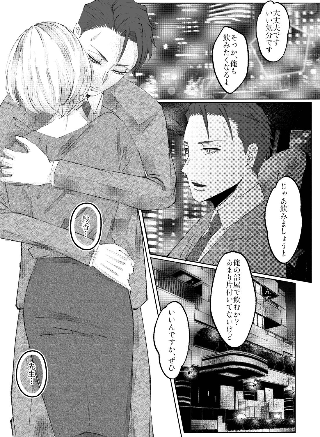 8年ぶりの運命の再会～年上塾講師と大人になた私の濃密な夜～ - 008