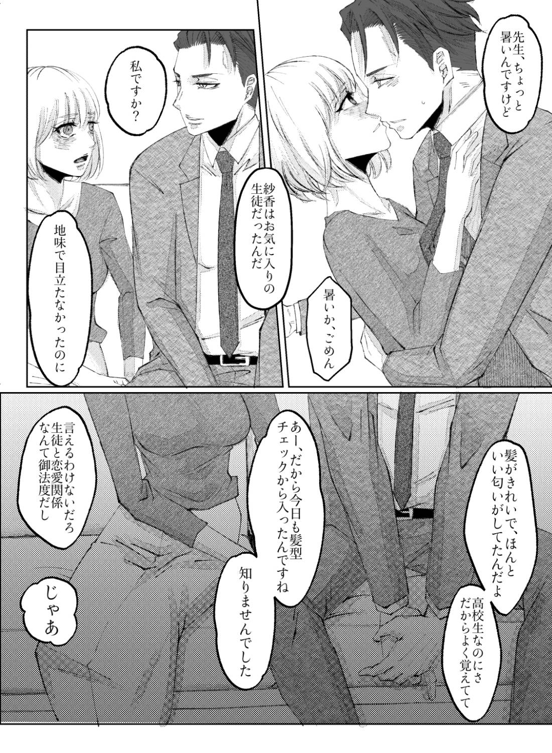 8年ぶりの運命の再会～年上塾講師と大人になた私の濃密な夜～ - 009