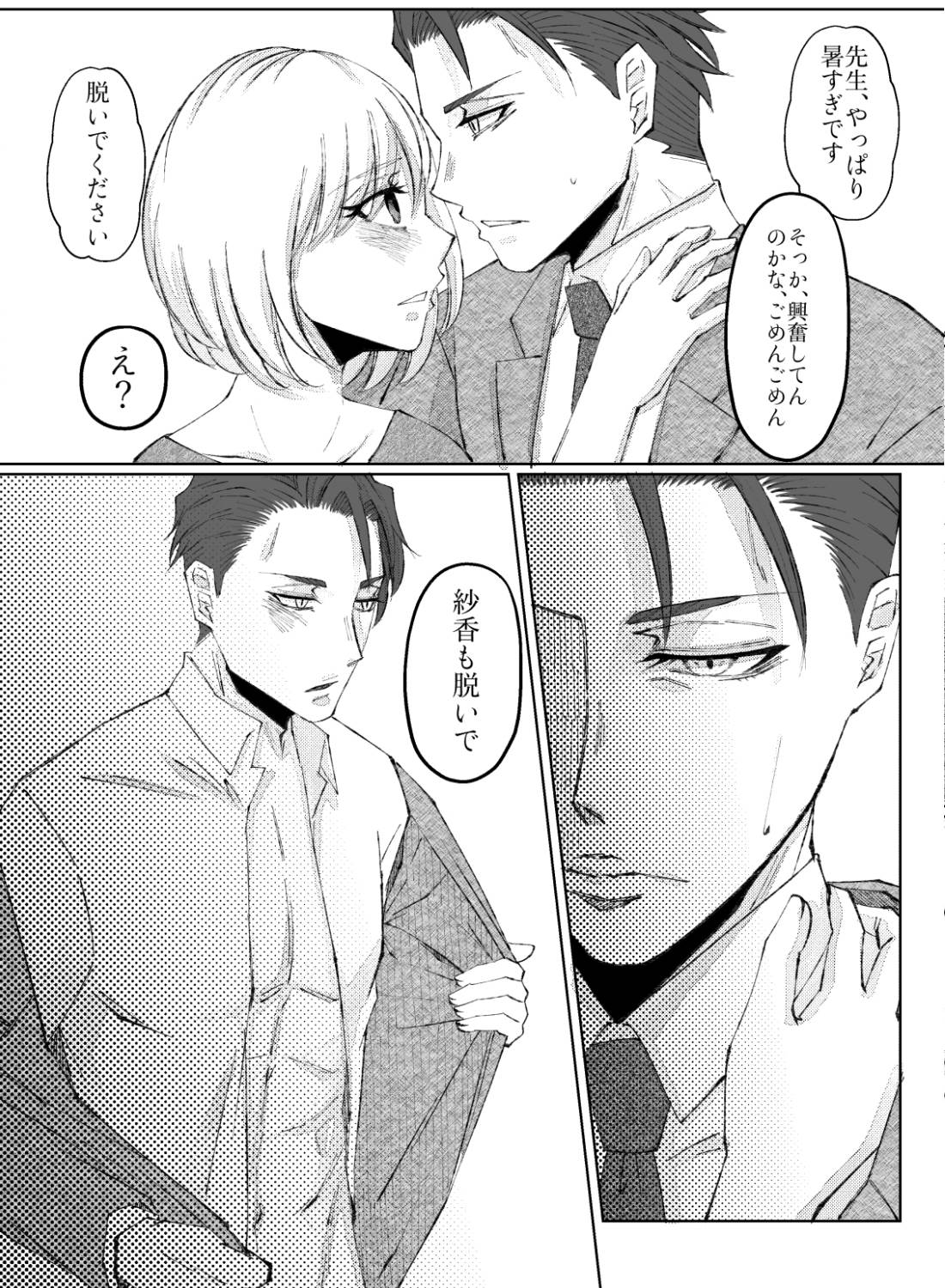 8年ぶりの運命の再会～年上塾講師と大人になた私の濃密な夜～ - 011