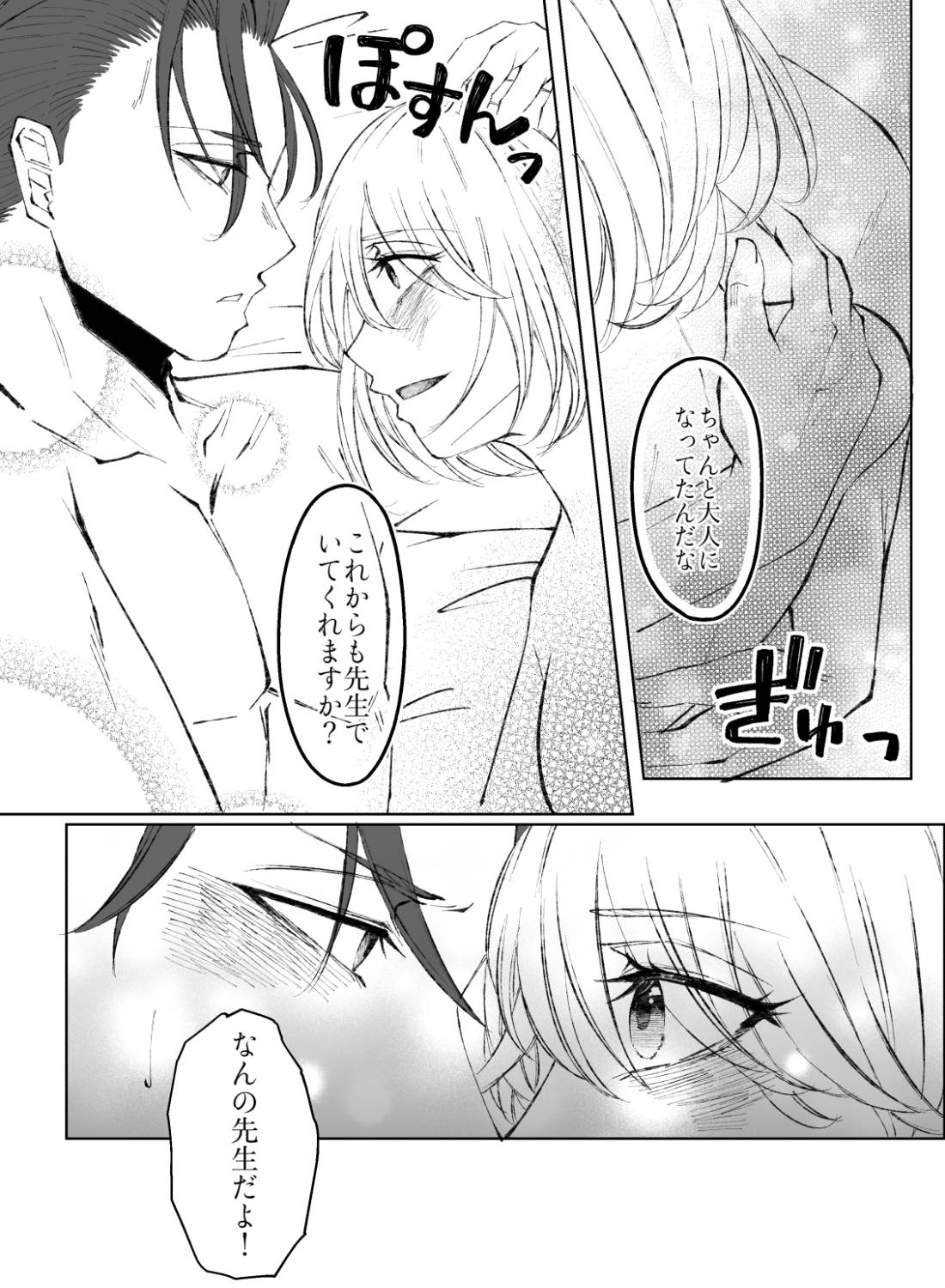 8年ぶりの運命の再会～年上塾講師と大人になた私の濃密な夜～ - 020