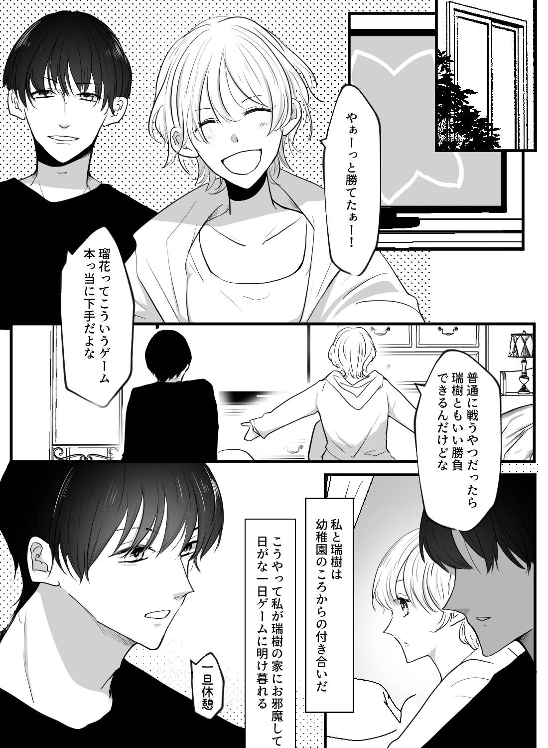 初カノができた幼馴染と、セックス練習をすることになっちゃいました！？ - 002