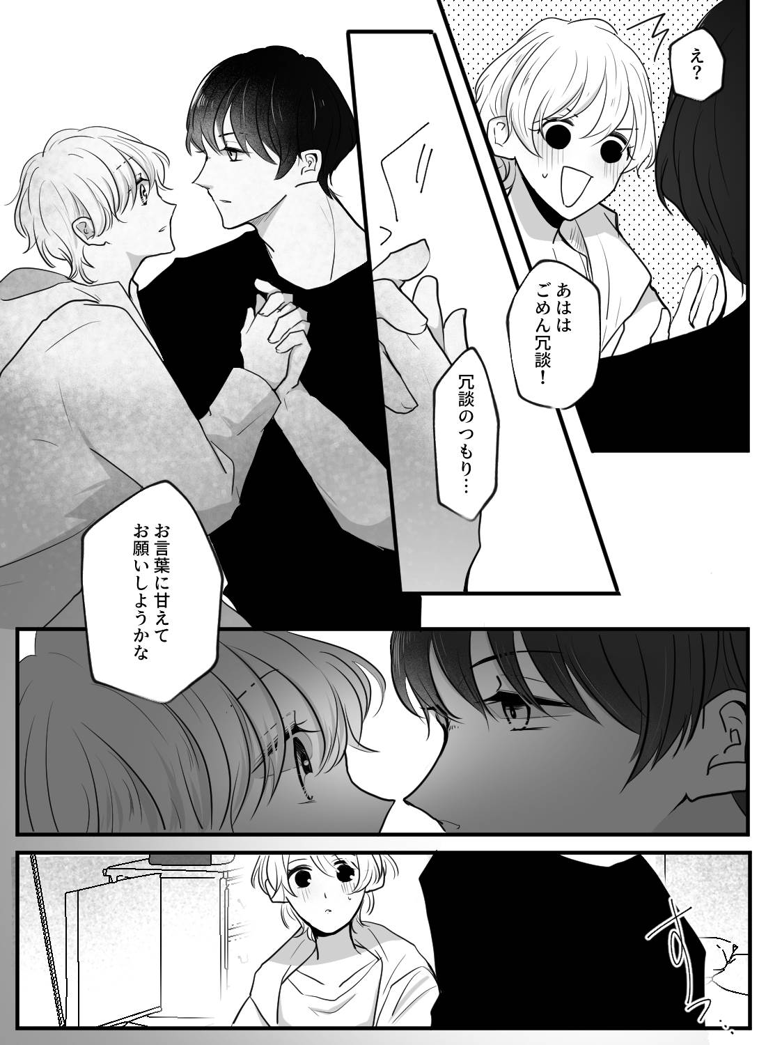 初カノができた幼馴染と、セックス練習をすることになっちゃいました！？ - 006