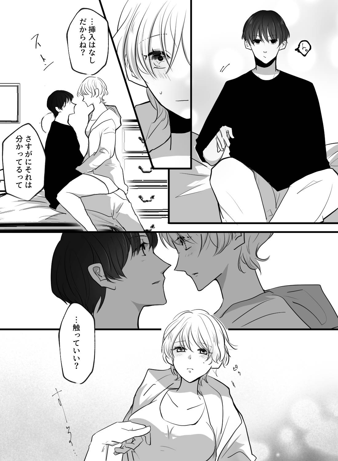 初カノができた幼馴染と、セックス練習をすることになっちゃいました！？ - 007