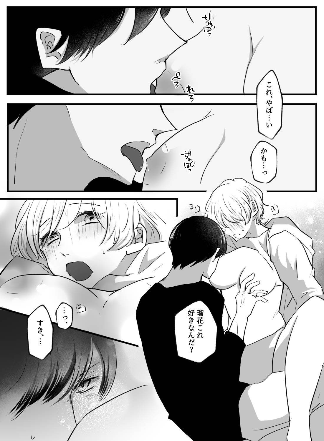 初カノができた幼馴染と、セックス練習をすることになっちゃいました！？ - 010