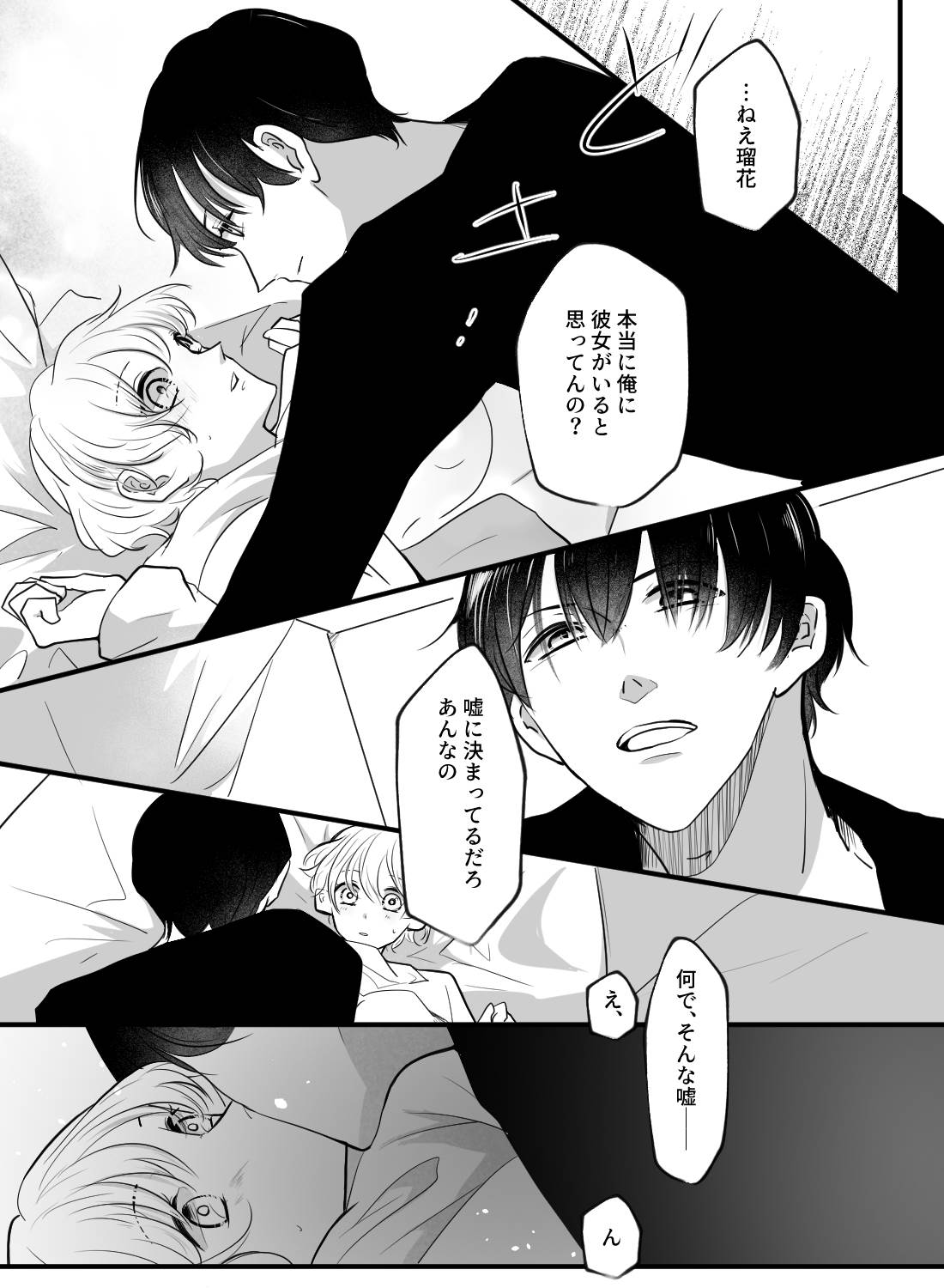 初カノができた幼馴染と、セックス練習をすることになっちゃいました！？ - 011