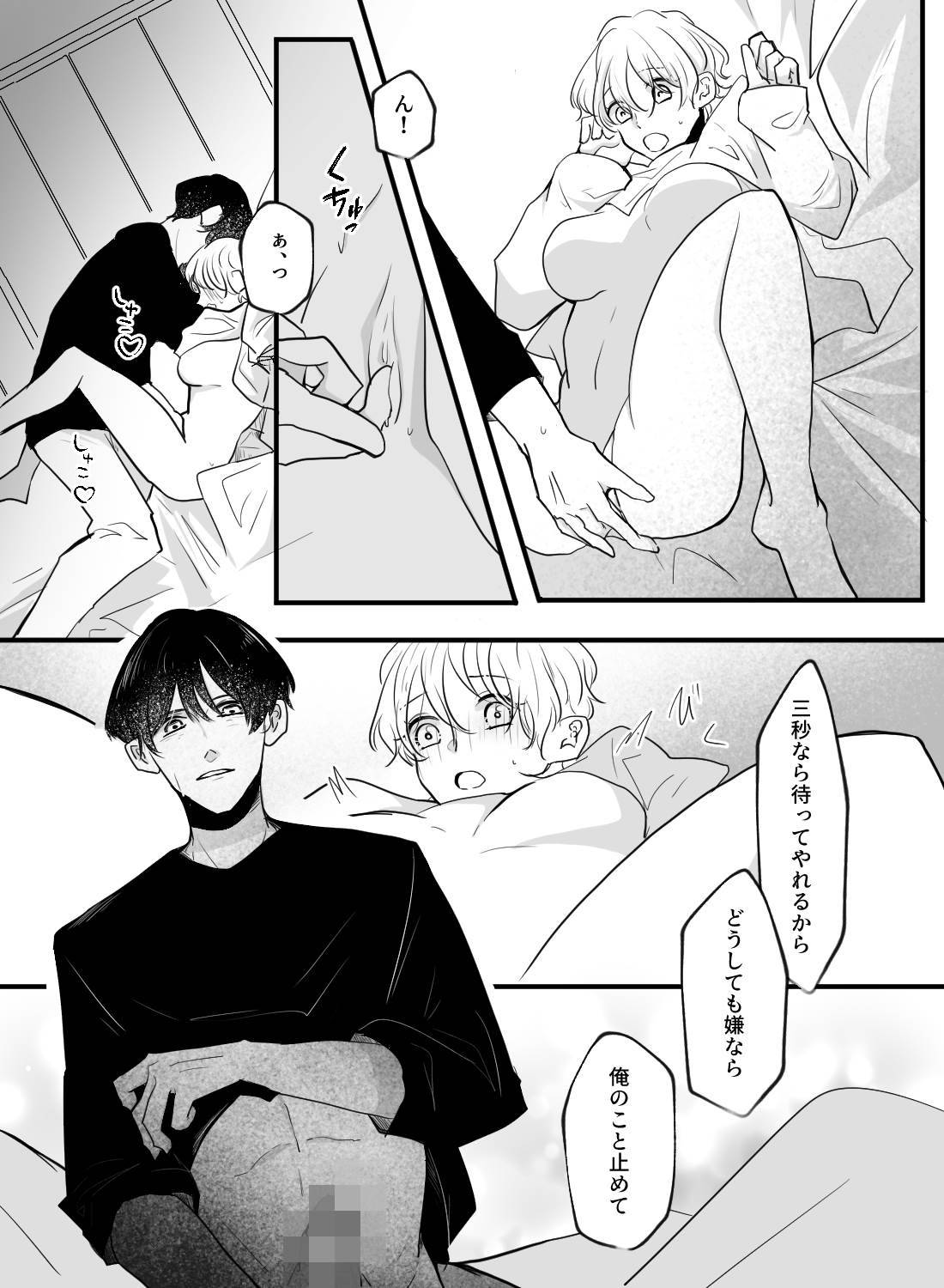 初カノができた幼馴染と、セックス練習をすることになっちゃいました！？ - 013