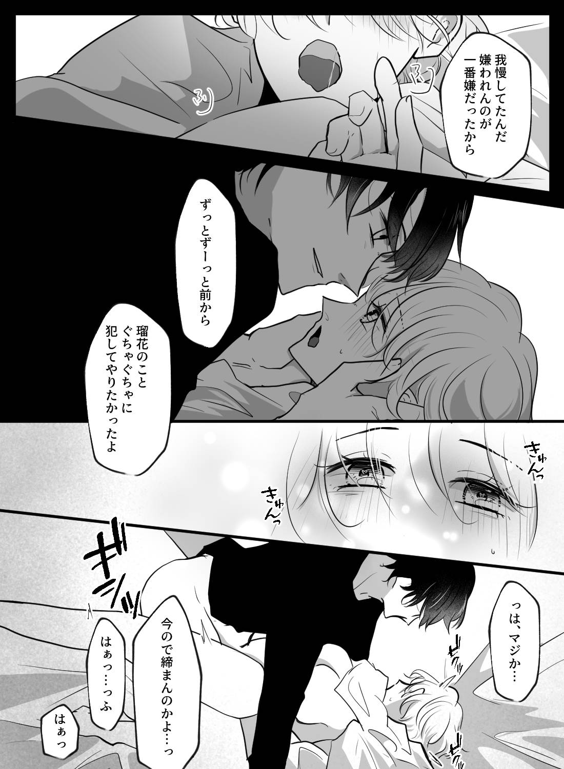 初カノができた幼馴染と、セックス練習をすることになっちゃいました！？ - 019