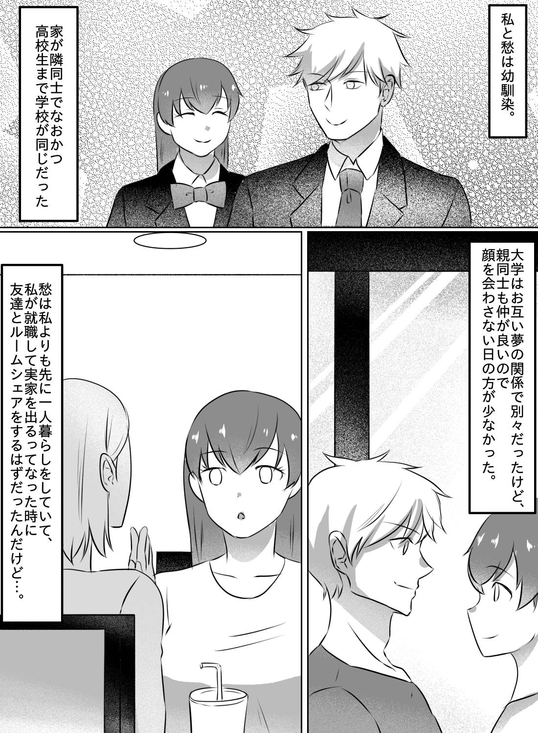 幼馴染からルームメイトへ、そしてさらに…♡ - 002