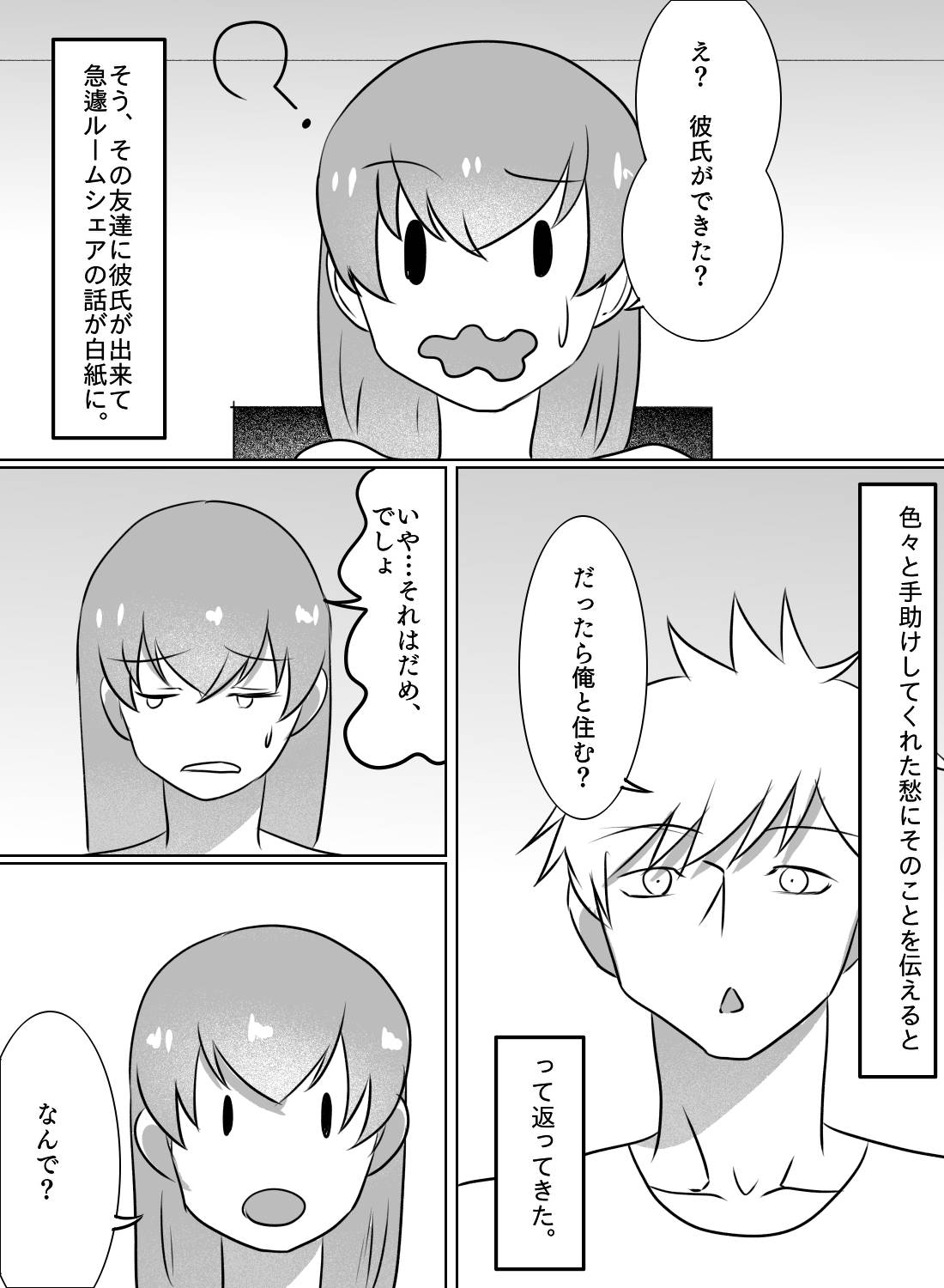 幼馴染からルームメイトへ、そしてさらに…♡ - 003