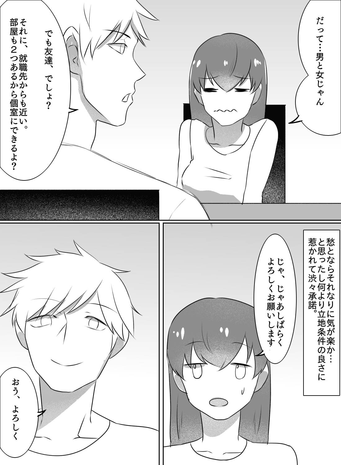 幼馴染からルームメイトへ、そしてさらに…♡ - 004