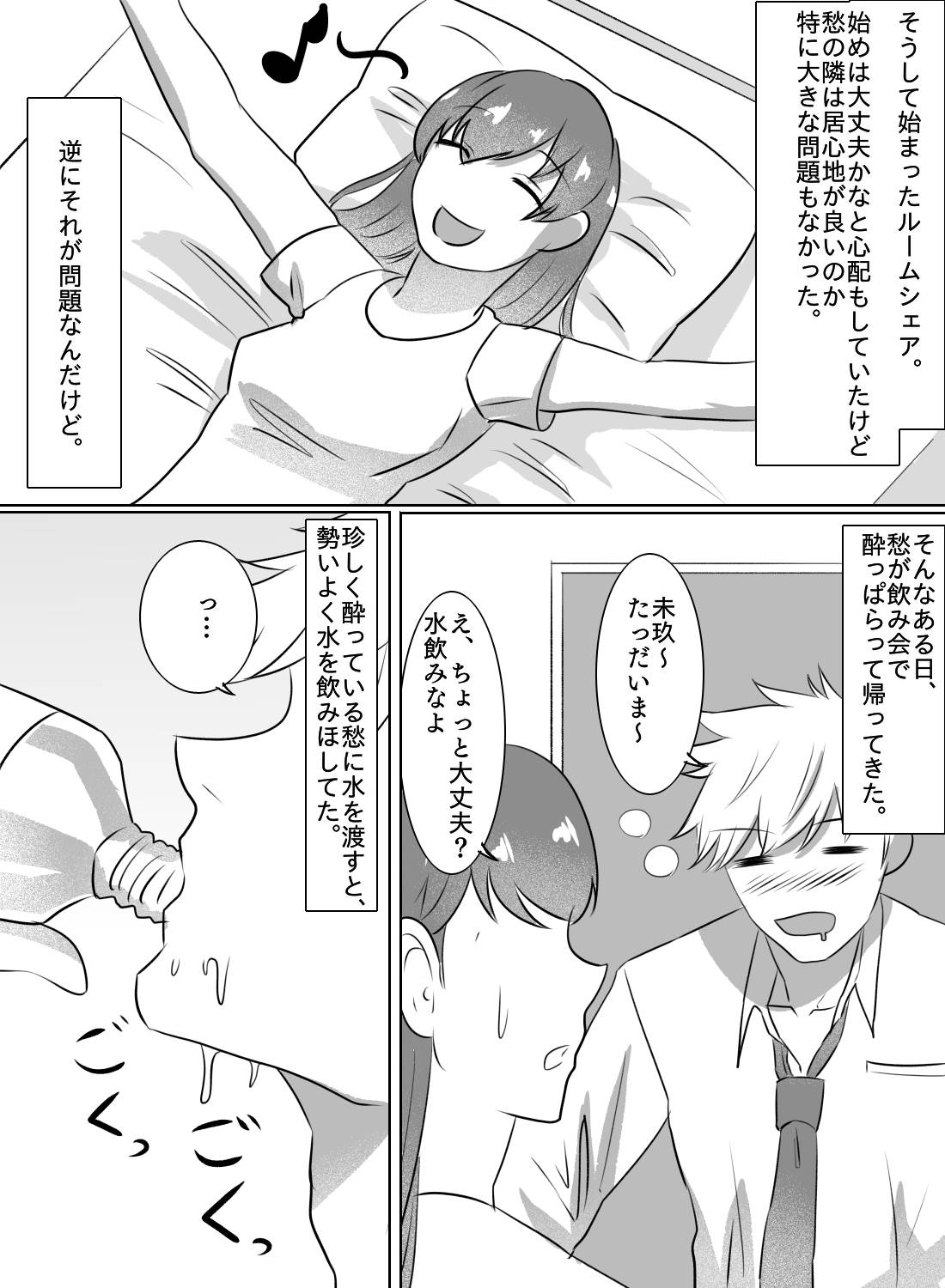 幼馴染からルームメイトへ、そしてさらに…♡ - 005