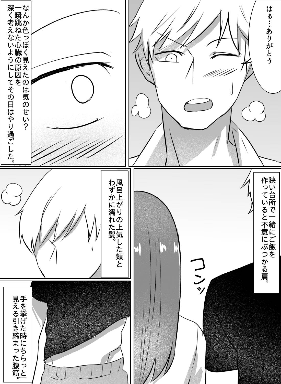 幼馴染からルームメイトへ、そしてさらに…♡ - 006