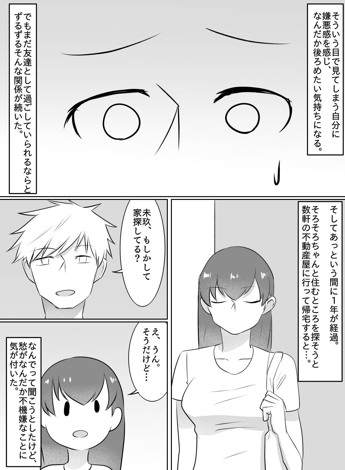 幼馴染からルームメイトへ、そしてさらに…♡ - 007