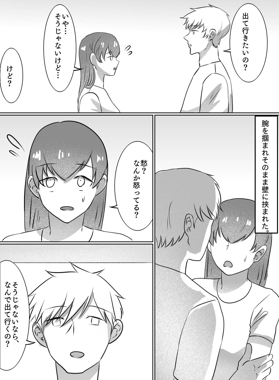 幼馴染からルームメイトへ、そしてさらに…♡ - 008