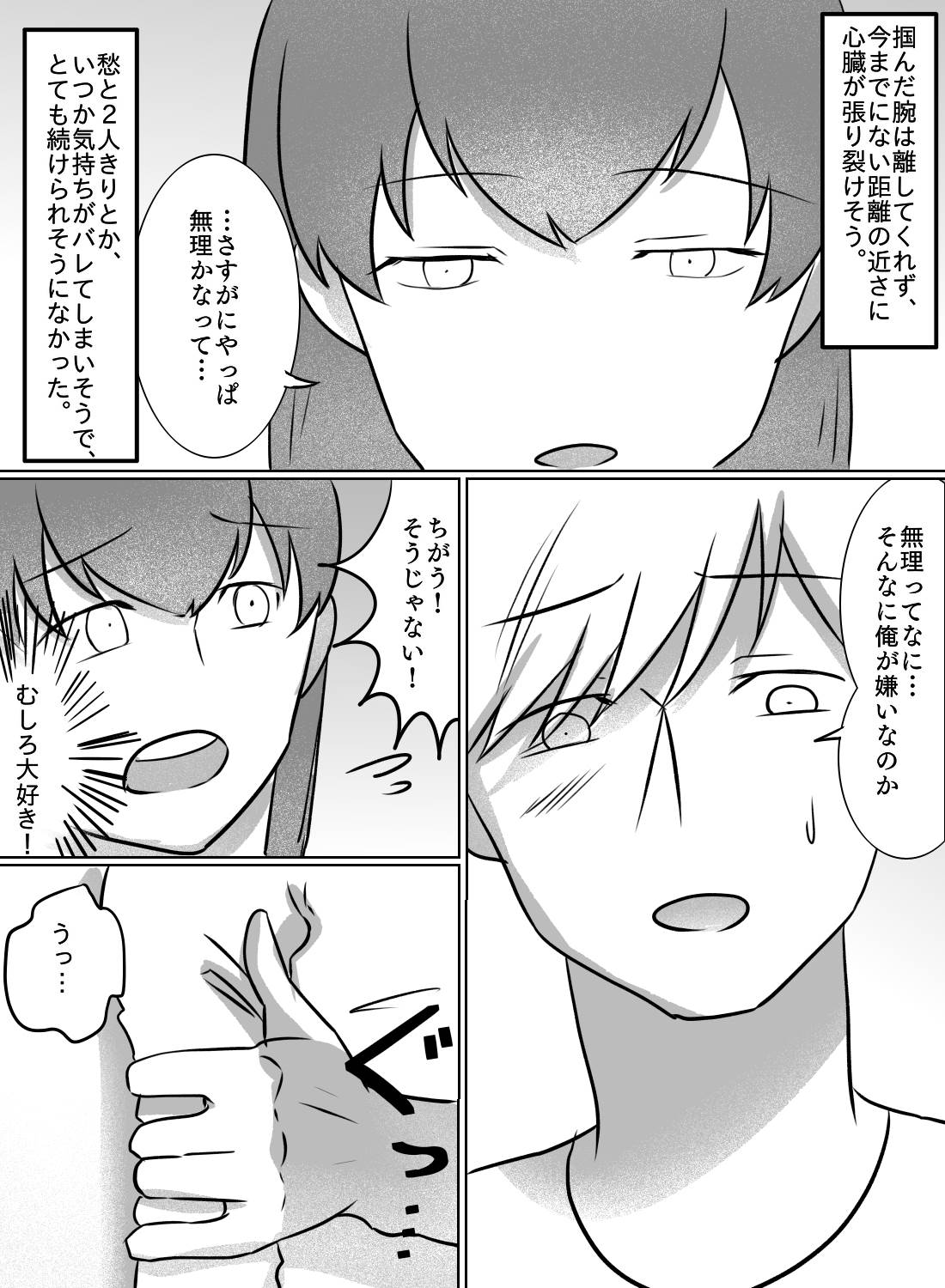 幼馴染からルームメイトへ、そしてさらに…♡ - 009