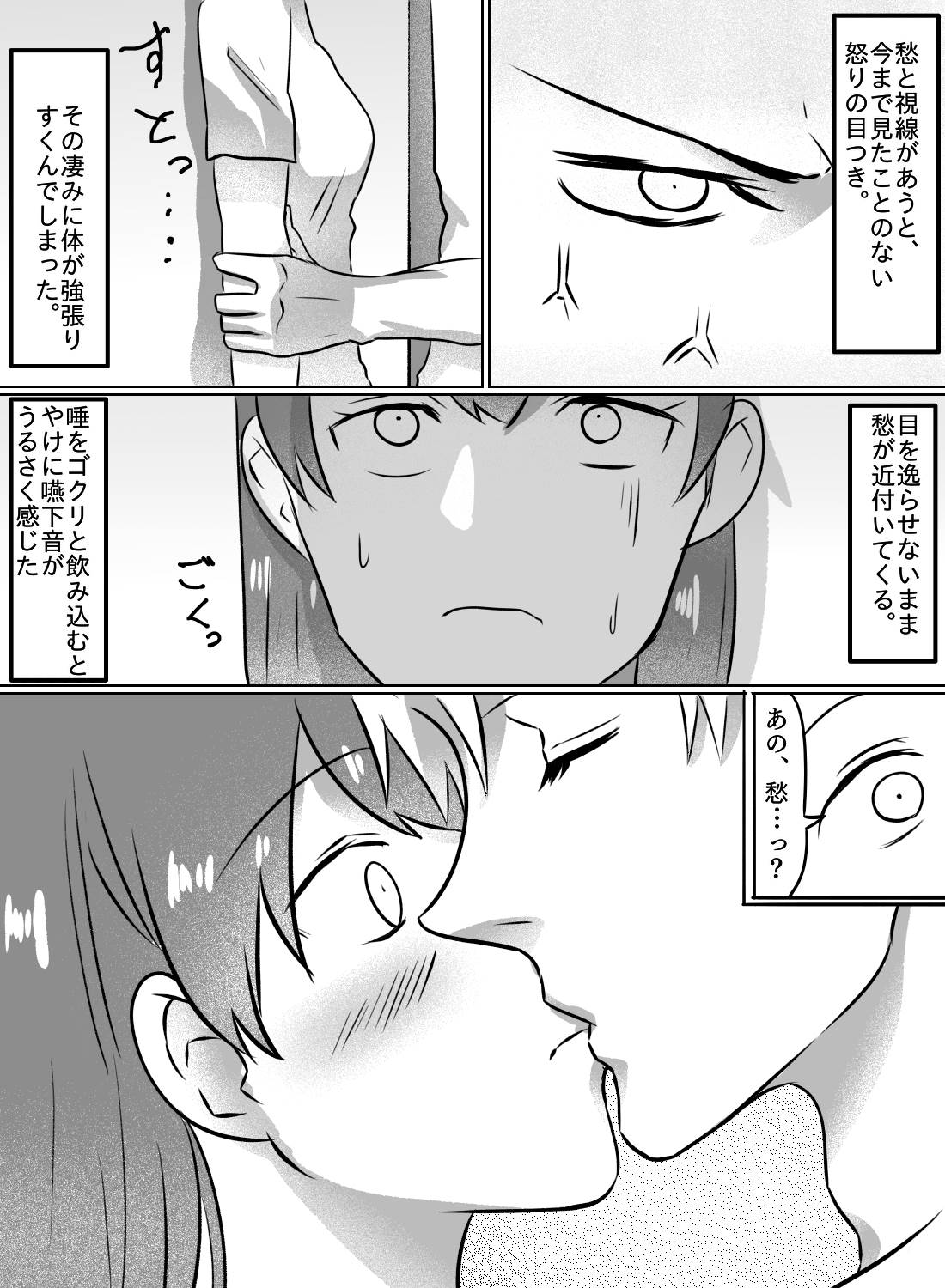 幼馴染からルームメイトへ、そしてさらに…♡ - 010