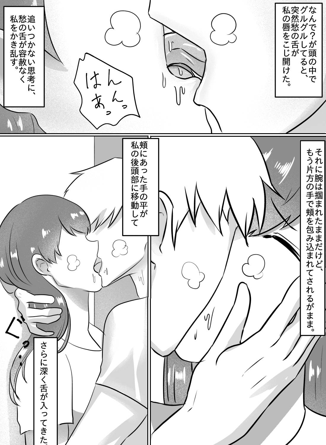 幼馴染からルームメイトへ、そしてさらに…♡ - 011