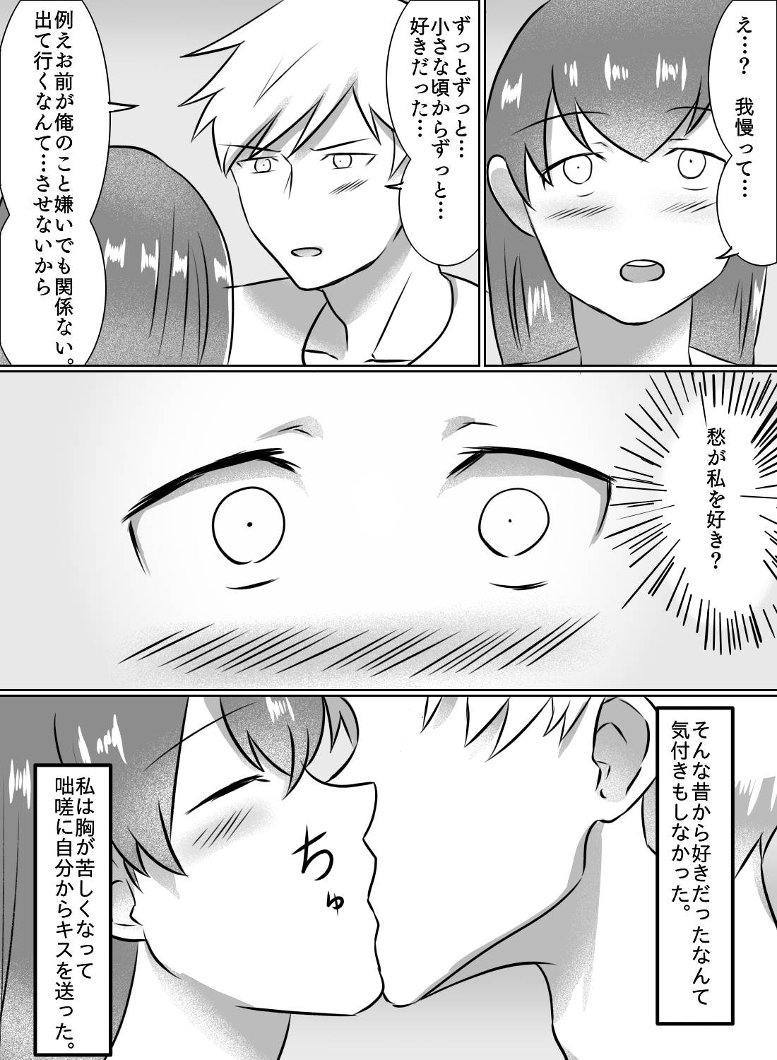 幼馴染からルームメイトへ、そしてさらに…♡ - 013