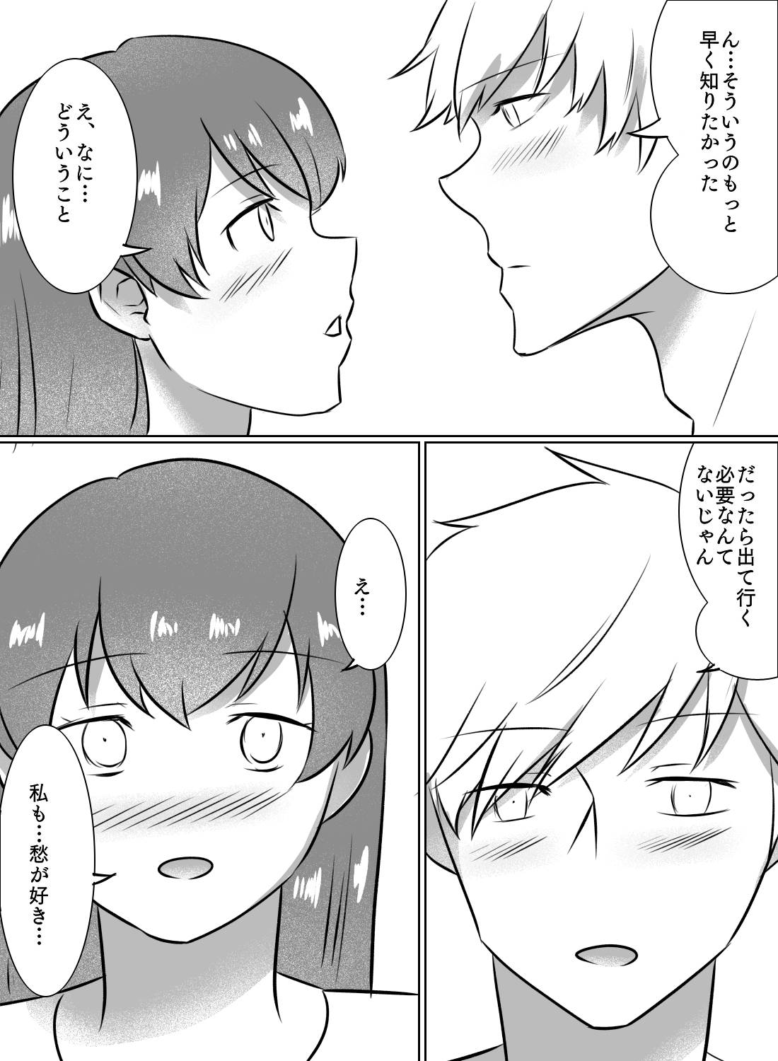 幼馴染からルームメイトへ、そしてさらに…♡ - 014