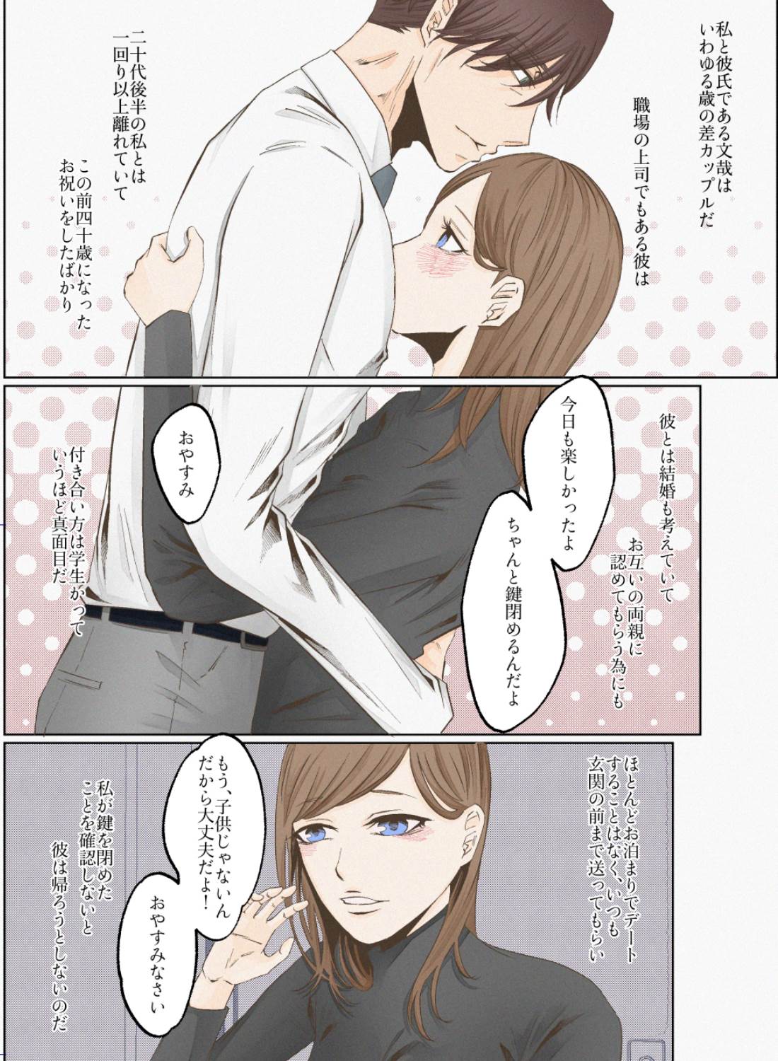 年上彼氏が嫉妬したら、いつもよりも激しく迫ってきて… - 002