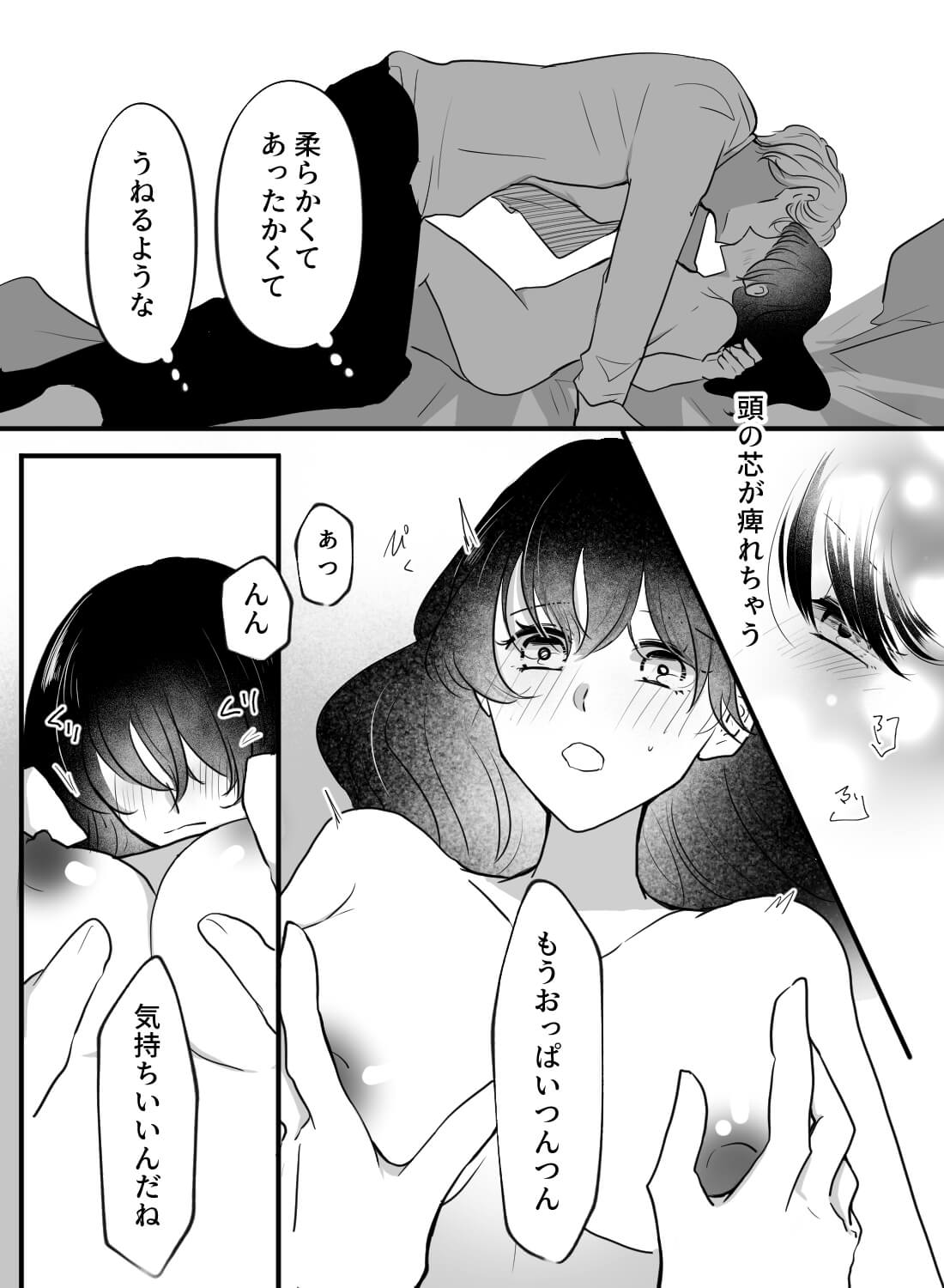 優しい幼馴染が夜になるとSに豹変♡何度もおねだりイキさせられました… - 006