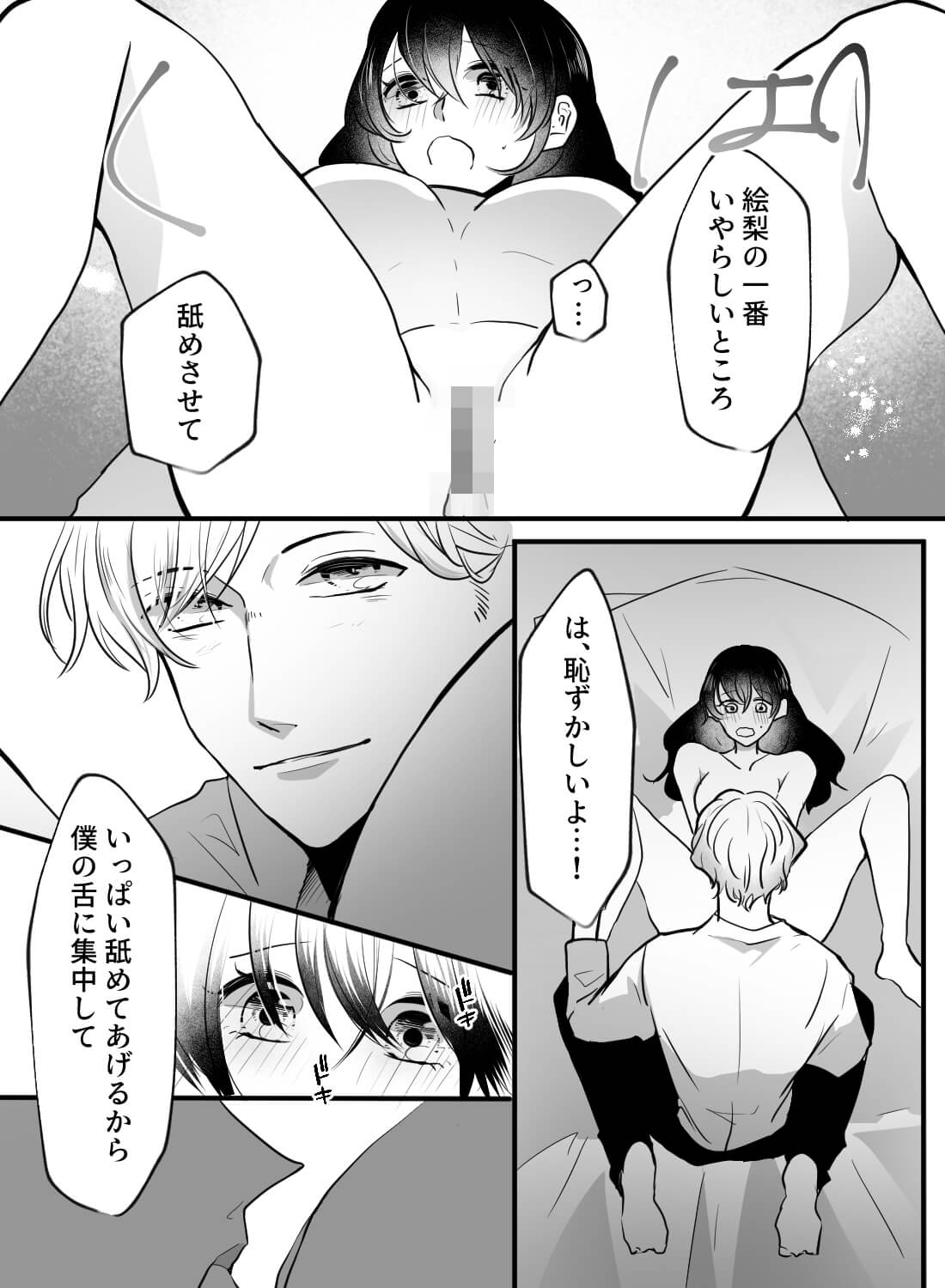 優しい幼馴染が夜になるとSに豹変♡何度もおねだりイキさせられました… - 008