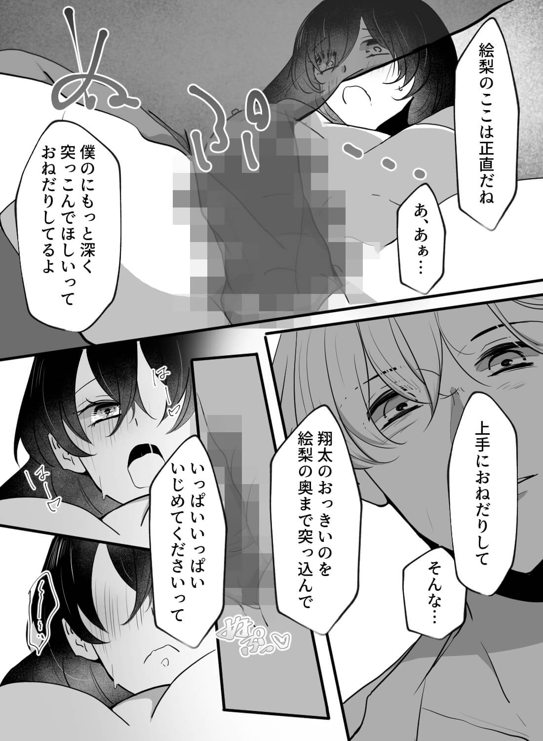 優しい幼馴染が夜になるとSに豹変♡何度もおねだりイキさせられました… - 016