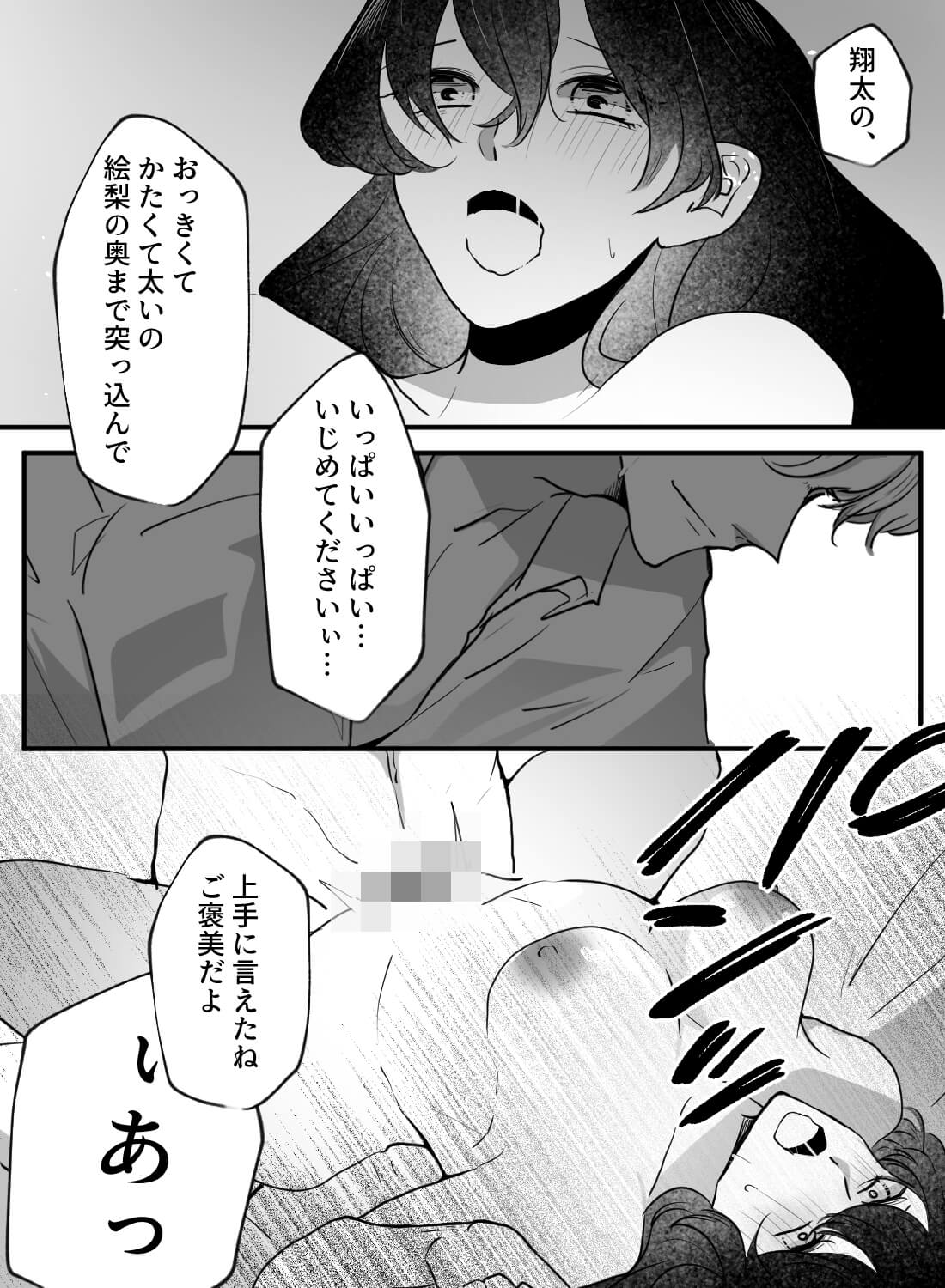 優しい幼馴染が夜になるとSに豹変♡何度もおねだりイキさせられました… - 017