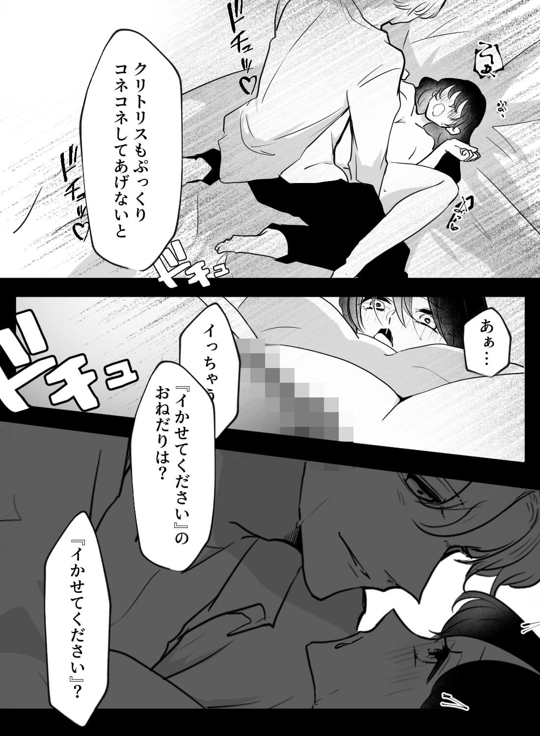 優しい幼馴染が夜になるとSに豹変♡何度もおねだりイキさせられました… - 019