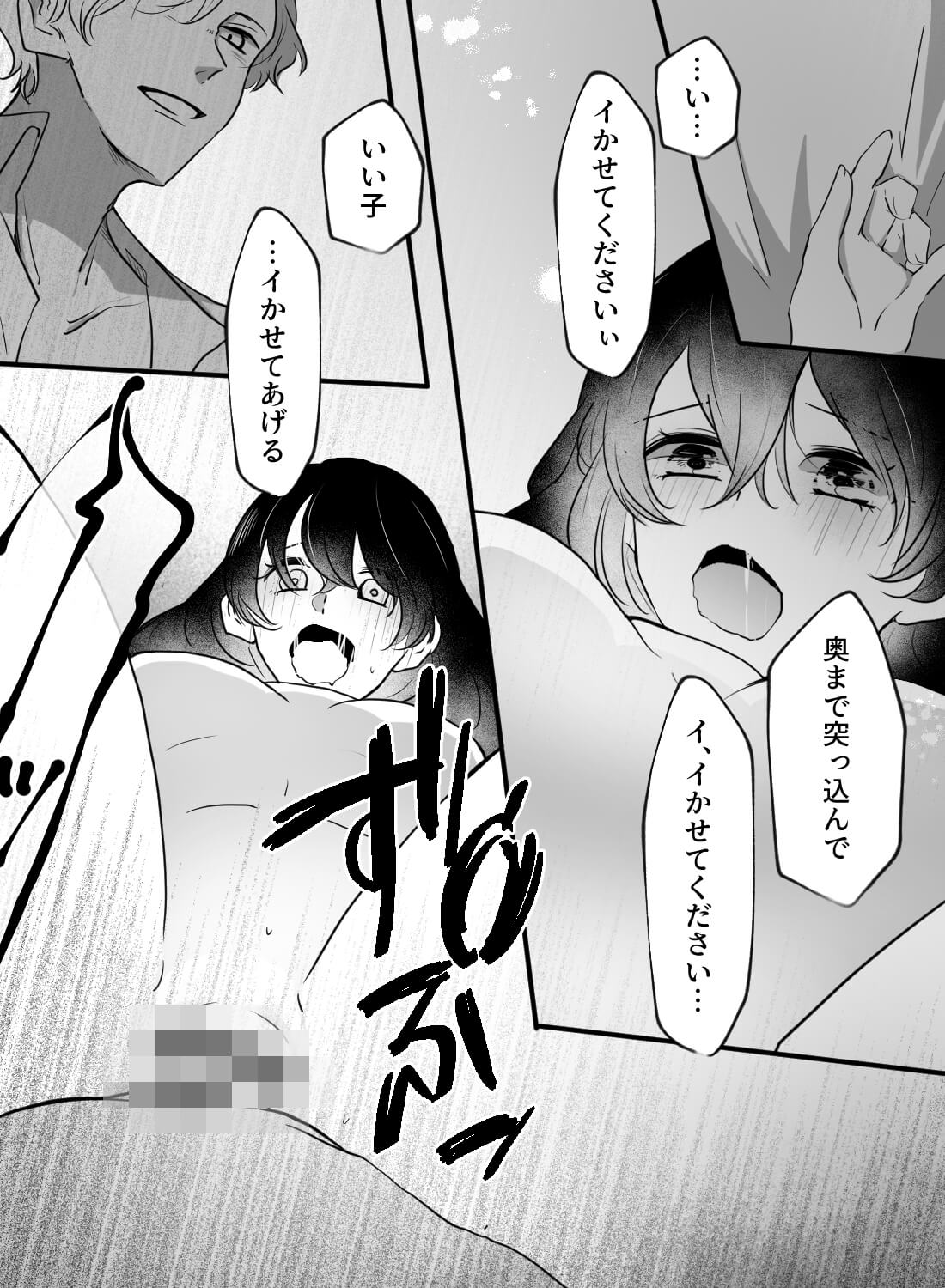 優しい幼馴染が夜になるとSに豹変♡何度もおねだりイキさせられました… - 020