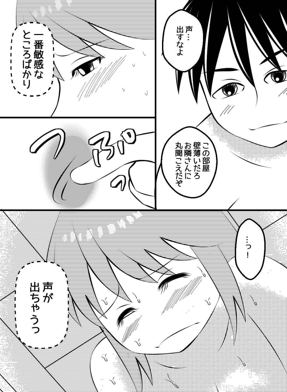 憧れの先輩と声我慢セックス♡～焦らされ、イカされ、溶かされて～ - 004