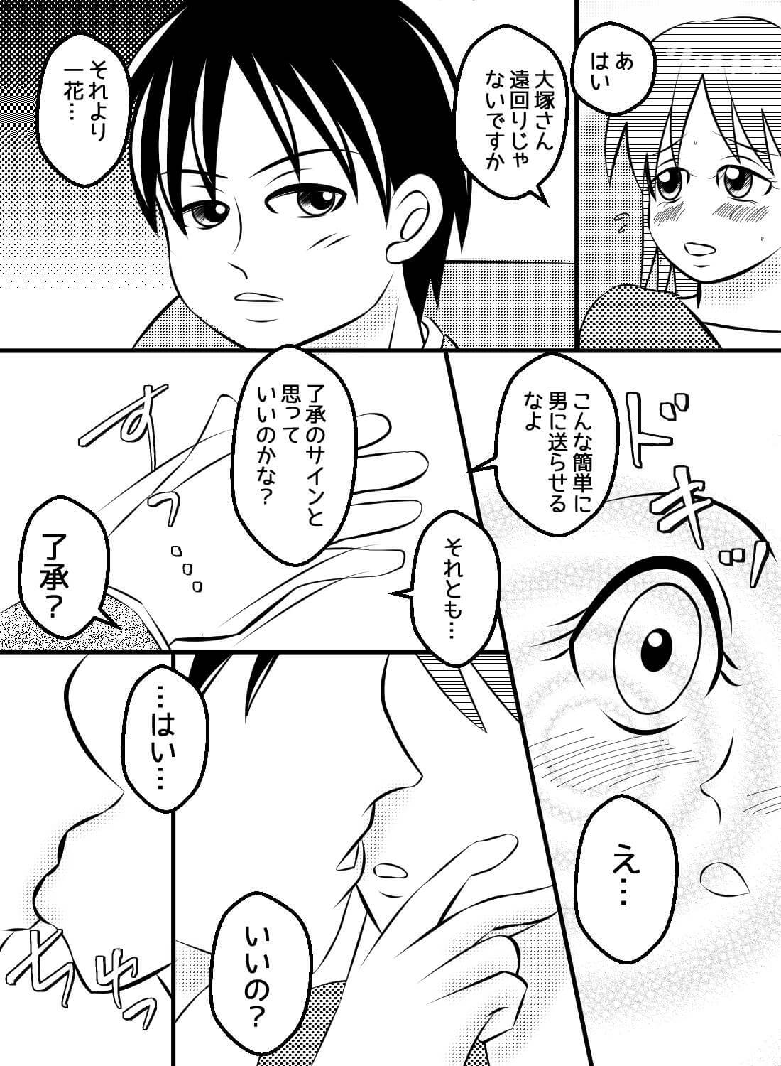 憧れの先輩と声我慢セックス♡～焦らされ、イカされ、溶かされて～ - 007