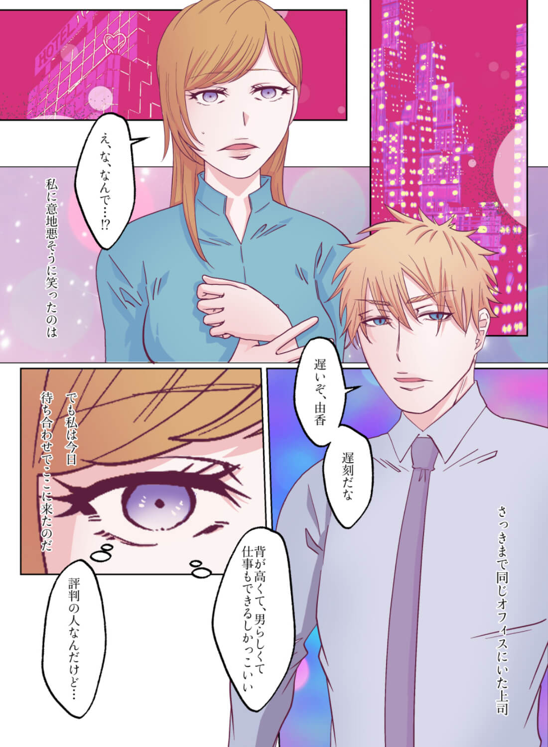 初めてマッチングした相手はイケメン上司！？～欲求不満な私は何度もイカされちゃいました～ - 002