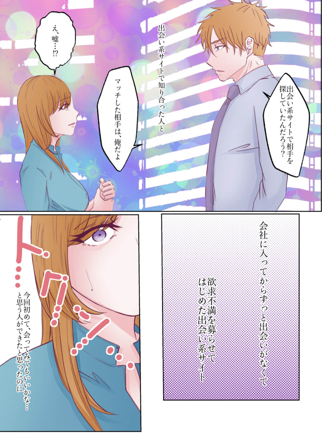 初めてマッチングした相手はイケメン上司！？～欲求不満な私は何度もイカされちゃいました～ - 003