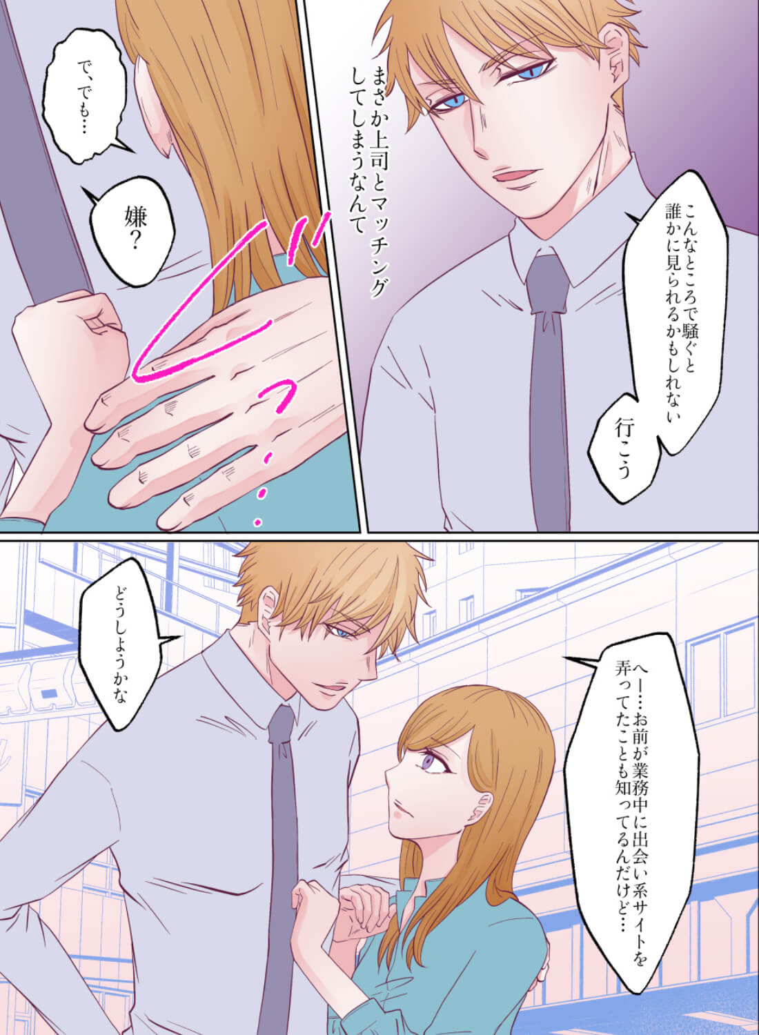 初めてマッチングした相手はイケメン上司！？～欲求不満な私は何度もイカされちゃいました～ - 004