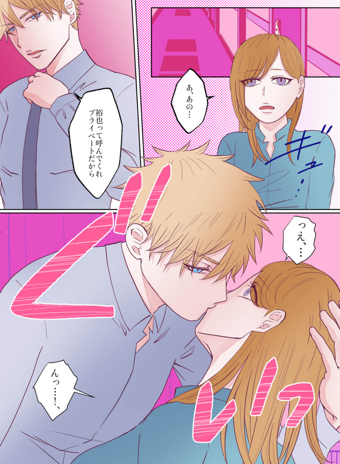 初めてマッチングした相手はイケメン上司！？～欲求不満な私は何度もイカされちゃいました～ - 005