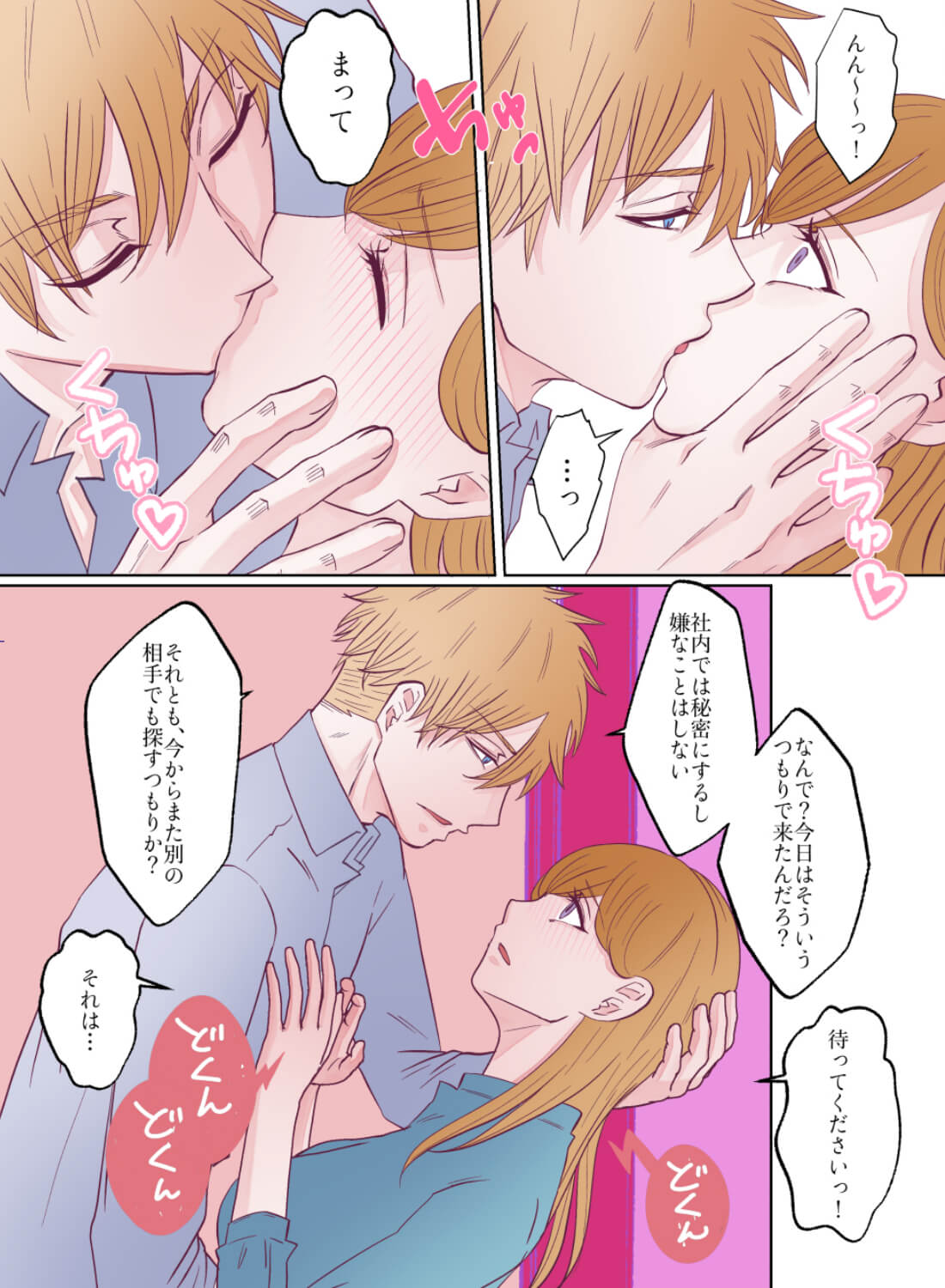 初めてマッチングした相手はイケメン上司！？～欲求不満な私は何度もイカされちゃいました～ - 006