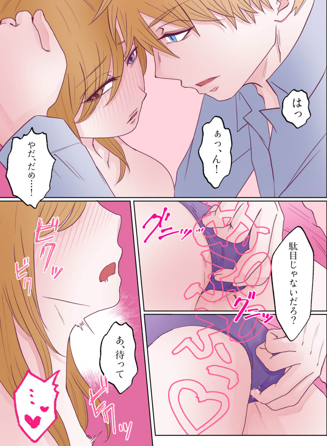 初めてマッチングした相手はイケメン上司！？～欲求不満な私は何度もイカされちゃいました～ - 010