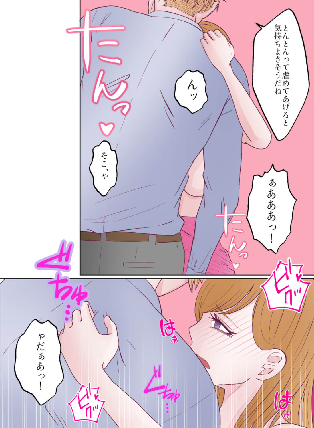 初めてマッチングした相手はイケメン上司！？～欲求不満な私は何度もイカされちゃいました～ - 014