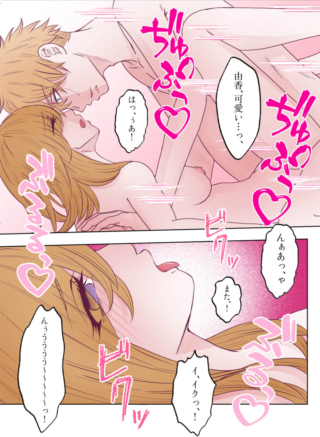 初めてマッチングした相手はイケメン上司！？～欲求不満な私は何度もイカされちゃいました～ - 023