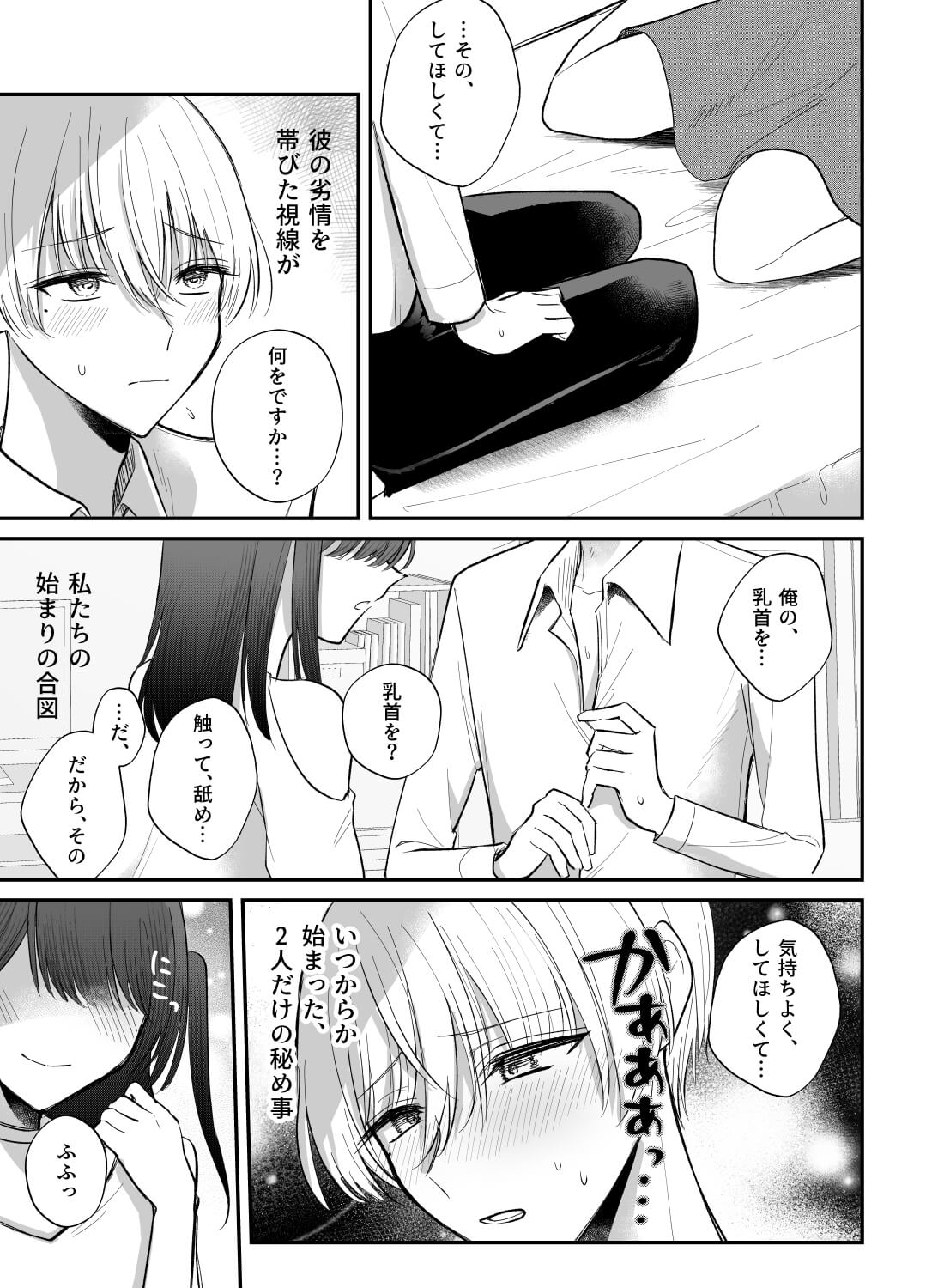 兄の親友のイケメン優等生が、乳首をイジメられに来ます。 - 004