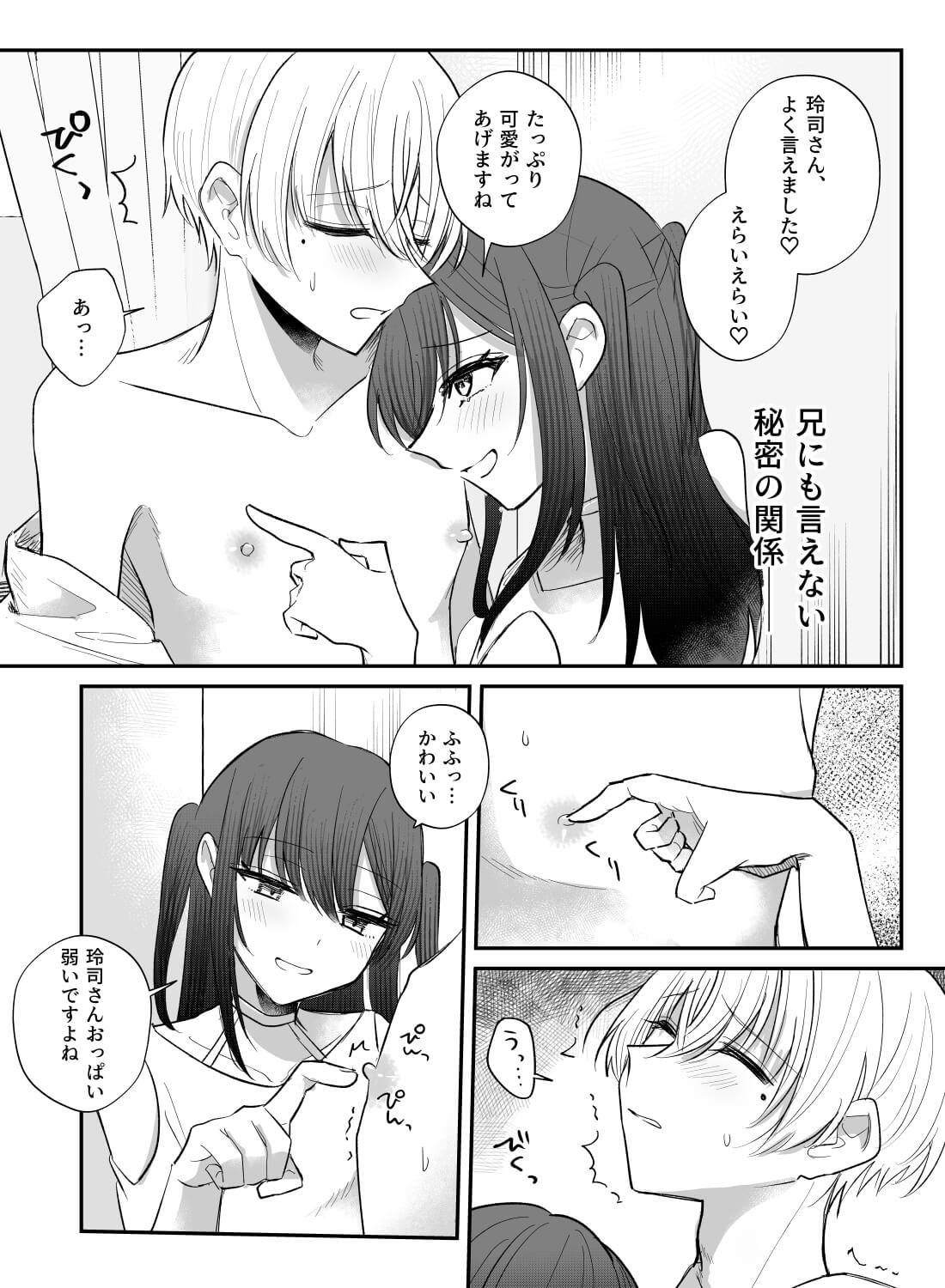 兄の親友のイケメン優等生が、乳首をイジメられに来ます。 - 005