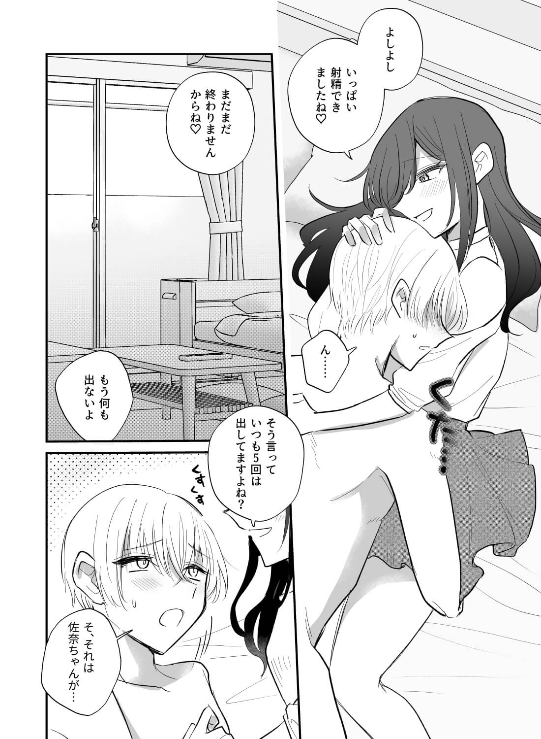 兄の親友のイケメン優等生が、乳首をイジメられに来ます。 - 023