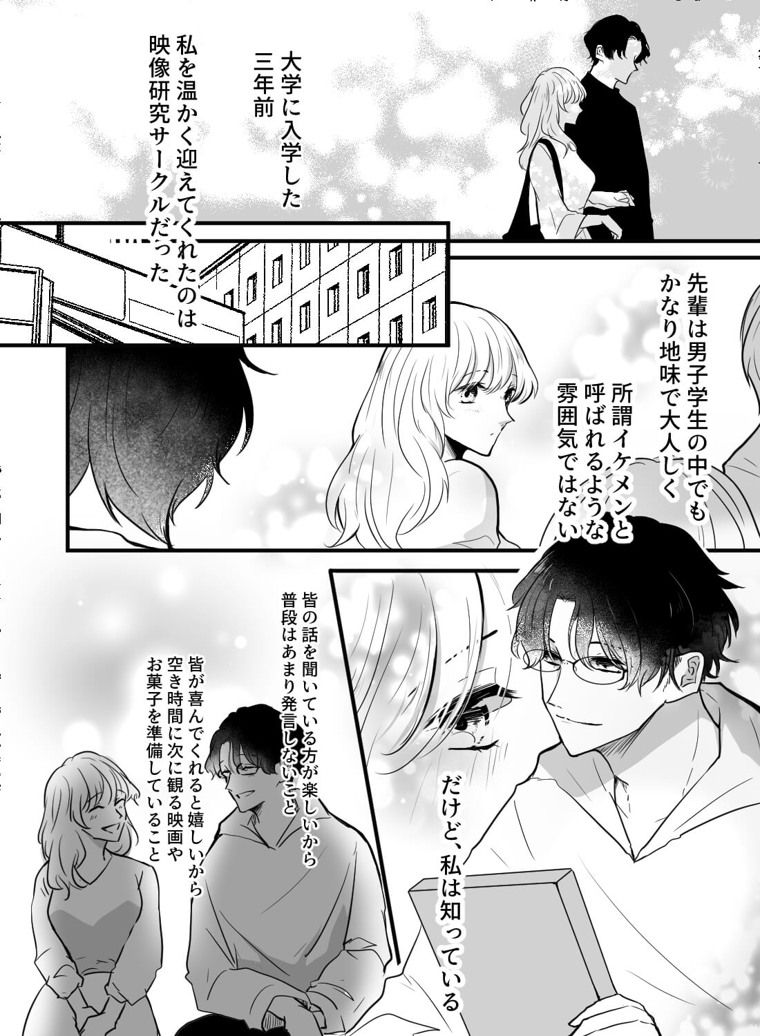 初デートの雨に後押しされて～両想いの濃厚なSEX～ - 004