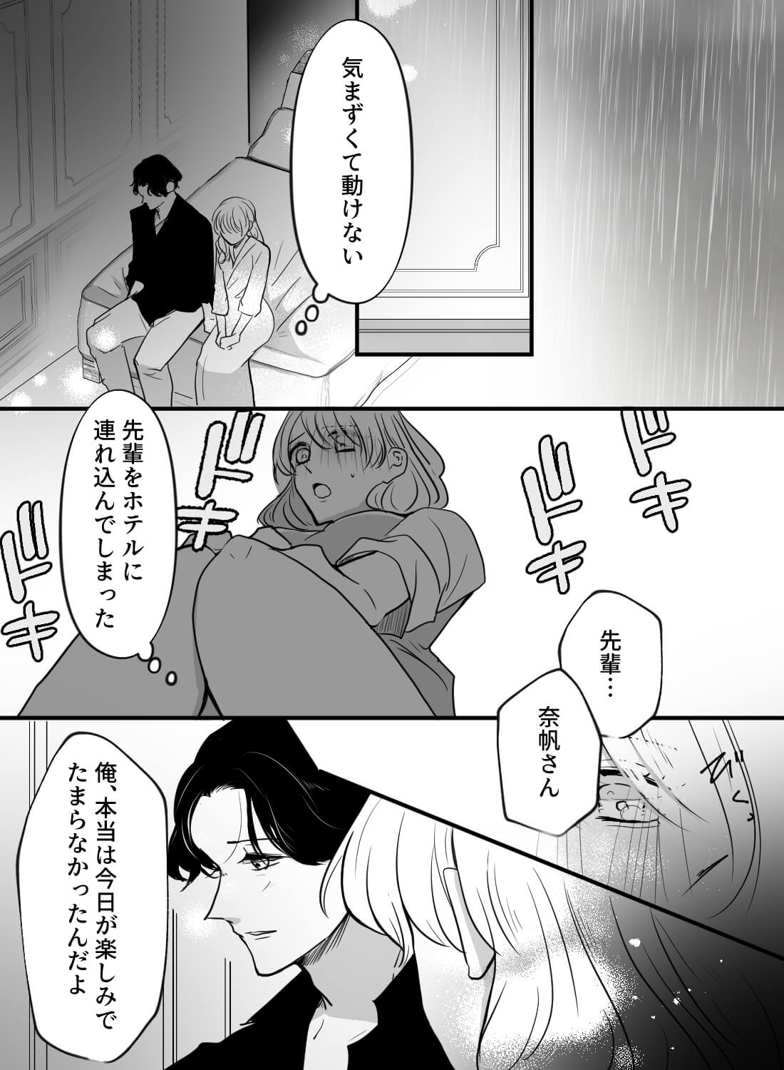 初デートの雨に後押しされて～両想いの濃厚なSEX～ - 007