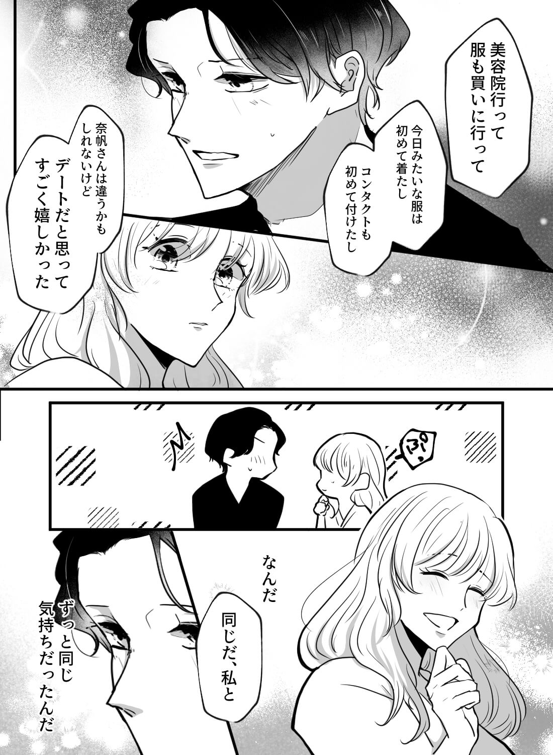 初デートの雨に後押しされて～両想いの濃厚なSEX～ - 008