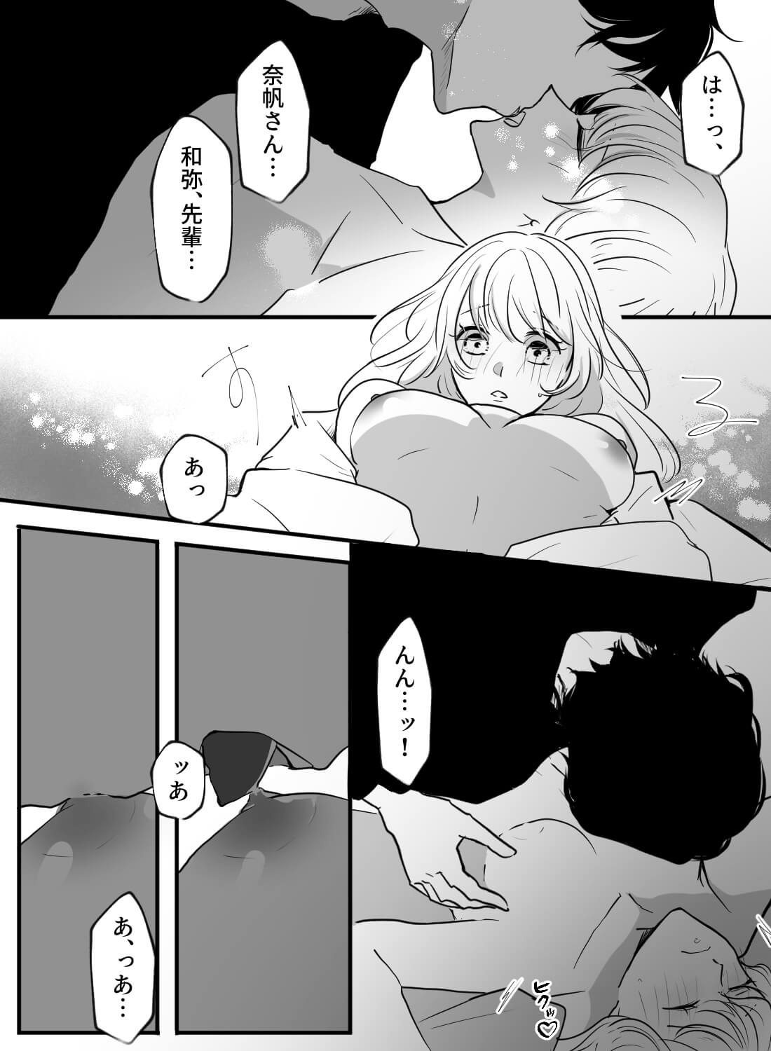 初デートの雨に後押しされて～両想いの濃厚なSEX～ - 010