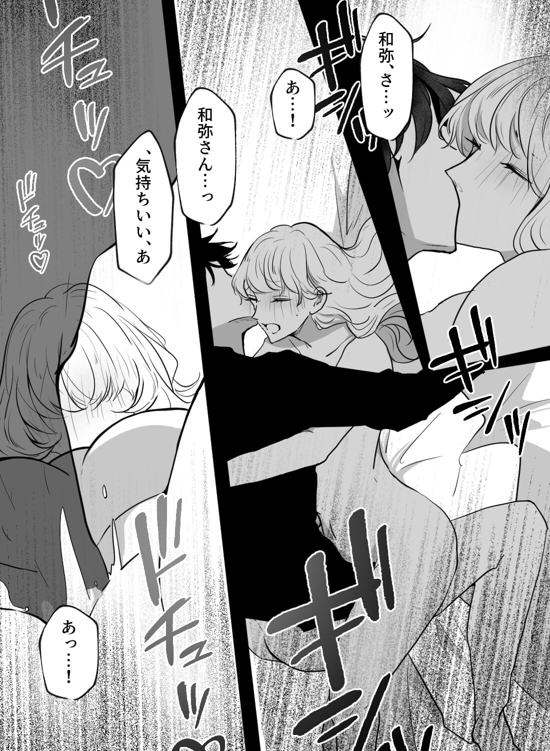 初デートの雨に後押しされて～両想いの濃厚なSEX～ - 018