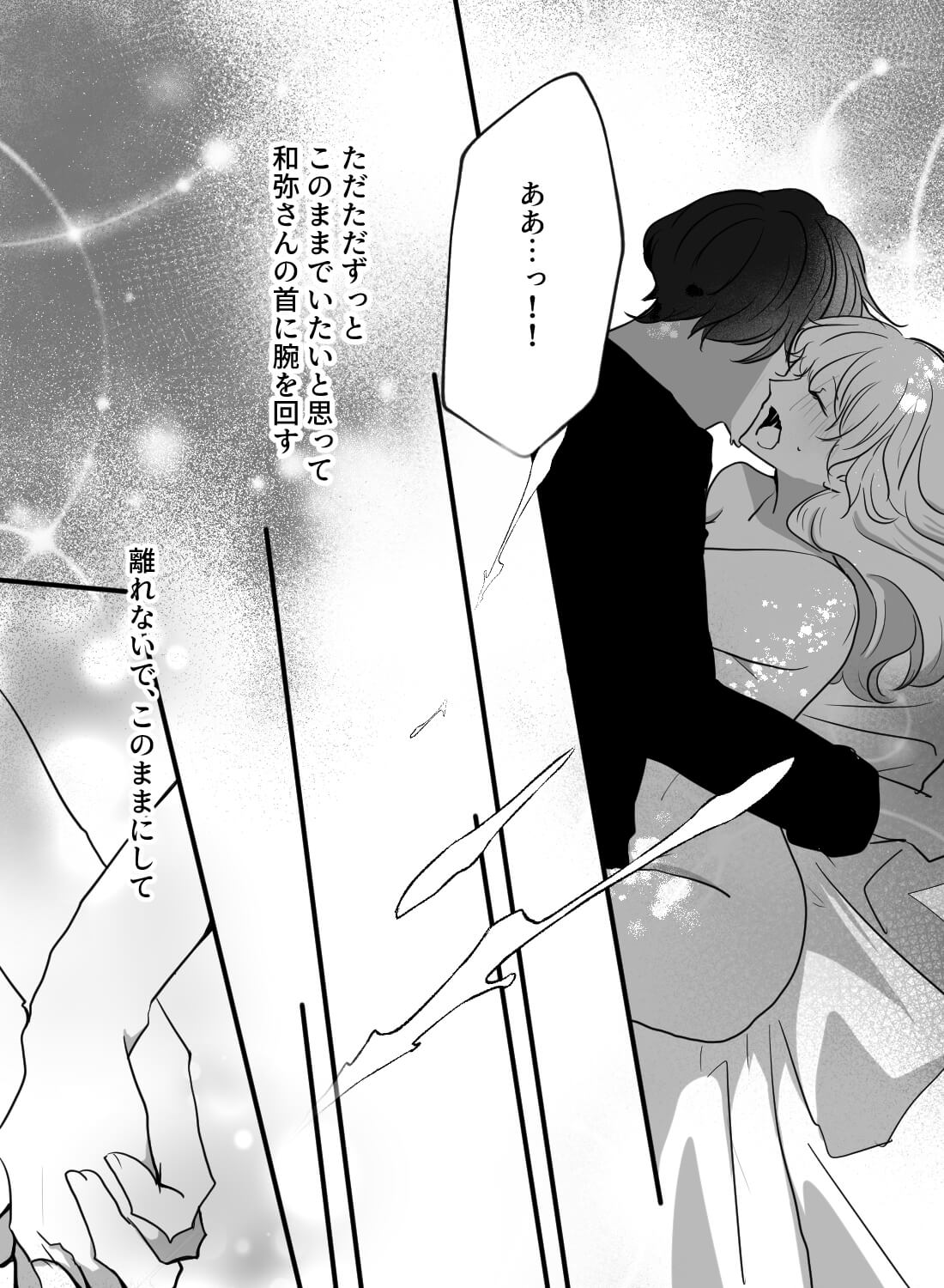 初デートの雨に後押しされて～両想いの濃厚なSEX～ - 021