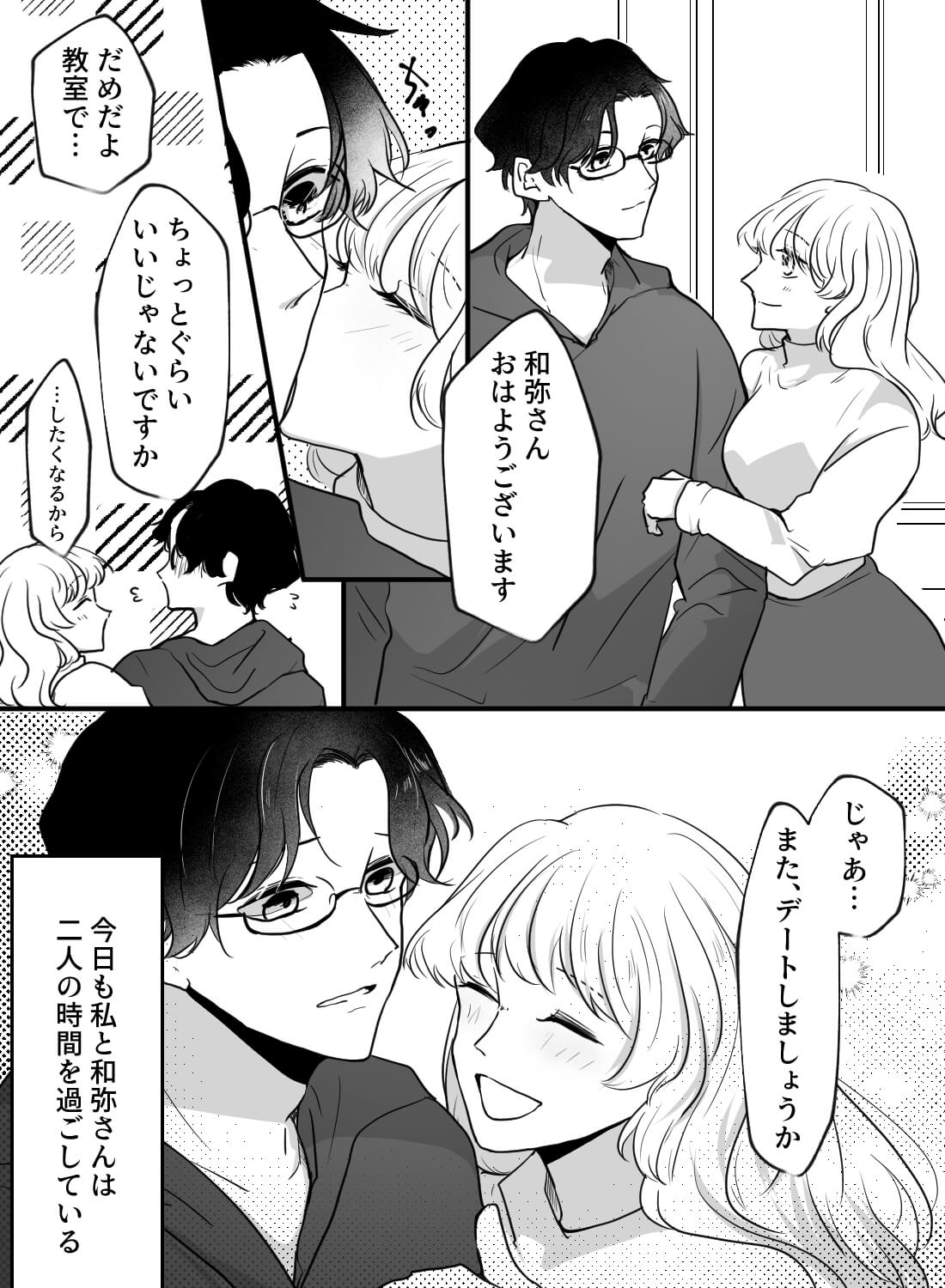 初デートの雨に後押しされて～両想いの濃厚なSEX～ - 022